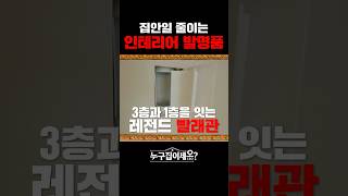 인테리어 시공 때부터 다 계획했던 인테리어 회사 대표님의 미친 발명품 [upl. by Irrab]