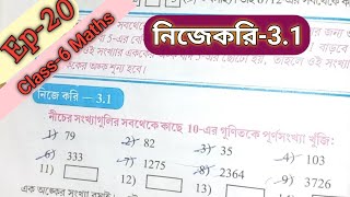 নিজে করি 31 class 6th math  Nije kori 31 class 6 wbbse [upl. by Ellerol]