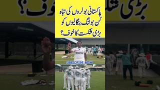 pak vs ban test series 2024  pak vs bangladesh test series highlights  pak vs ban today match [upl. by Aicenra924]