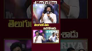 Sivakarthikeyan’s Soulful Telugu Song Performance at Amaran Success Meet 🎶  maatvfilms [upl. by Enra]