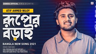 Ruper Borai 💃 রূপের বড়াই থাকবে না তোর 😭 Atif Ahmed Niloy  Bangla New Song 2021 [upl. by Yuhas]