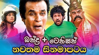 New Sinhala Full Movie [upl. by Assirehc]