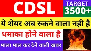 5000🚀🚀CDSL SHARE LATEST NEWS  CDSL SHARE ANALYSIS  CDSL SHARE PRICE TARGET FOREX NIFTY 150 [upl. by Avictor]