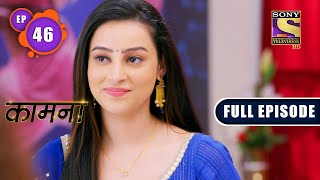 Loose Character  Kaamnaa  Ep 46  Full Episode  17 January 2022 [upl. by Korman]