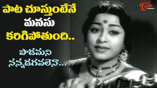 Paadamani Nannadagavalena Song  Geetanjali Emotional Hit Song  Dr Chakravarthy  Old Telugu Songs [upl. by Eibbor]