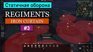 Regiments № 3  Статичная оборона  СССР vs НАТО [upl. by Malcom666]