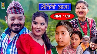 Sauteni Aama  सौतेनी आमा  Episode 94  Social Serial  May 28 2023 [upl. by Ativahs]