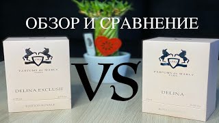 Обзор Parfums de Marly Delina Exclusif vs Delina [upl. by Haimarej]