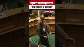 New Zealand Youngest MP Strikes Again In Parliament With Maori Haka Over Contentious Indigenous Bill [upl. by Lebatsirhc]