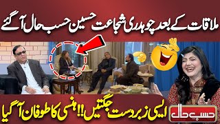 Mulaqat Ke Bad Chaudhry Shujaat Hussain Hasb e Haal Mai A Gaye  Hilarious Performance  Hasb e Haal [upl. by Pine]