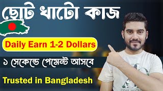 টাকা ইনকামের সহজ সাইট খুঁজে পাচ্ছেন না  এখানে শুরু করুন  Very Easy Site  Earn Money Today [upl. by Bradford]