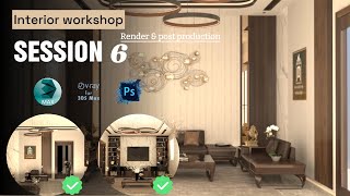 Interior workshop 3ds max Part 6  Final render amp Post production [upl. by Pahl]