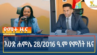 Ethiopia  Esat Amharic News August 4 2024 [upl. by Dareece]