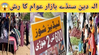 Aladdin Sunday Bazar Karachi  Aladdin Bazar Karachi ​⁠​⁠​⁠Forablevlogs [upl. by Solnit510]