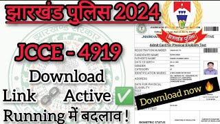 Jharkhand police admit card 2024🔥  Recent Download link 🔗 Active ✅ [upl. by Lesig]