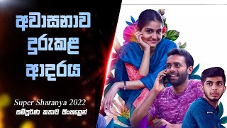 අවාසනාව දුරුකළ ආදරය  Super sharanya Love Movie Explained  Nish kella  Sinhala Movie Review [upl. by Auburta]