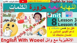 شرح يونت 8 درس 3 amp 4 و حل تمارين كتاب الكراسة النشاط صفحة 106 و 107 انكليزي سادس وائل [upl. by Ainat110]