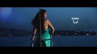 Elissa  Album10 Teaser  اليسا  اعلان الالبوم العاشر [upl. by Erialb]