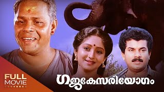 Gajakesariyogam Malayalam Full Movie  ഗജകേസരിയോഗം  Innocent Mukesh [upl. by Mendes]