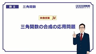 【高校 数学Ⅱ】 三角関数３４ 合成２ （１９分） [upl. by Creight637]