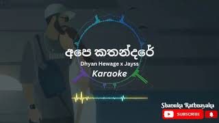 අපෙ කතන්දරේ Ape Katharandare Karaoke Sinahala SongTrending 01trending karaoke song newsong [upl. by Alusru]