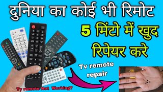 How To Repair Any Remote  all set top box and tv remote  tv remote not working [upl. by Artemahs]