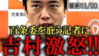 【吉村洋文】全会一致で決めたことだから兵庫県議は辞職するべき【斎藤元彦 百条委員会 奥谷謙一】 [upl. by Avonasac802]