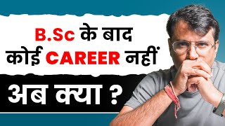 BSc के बाद कोई Scope नहीं   अब क्या All students must watch [upl. by Damales]