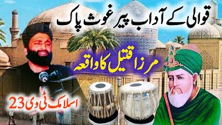 qawwali peer gaus pak  qawali peer ghous pak sarkar  gaus pak peer ki qawwali  Punjabi [upl. by Nawram]