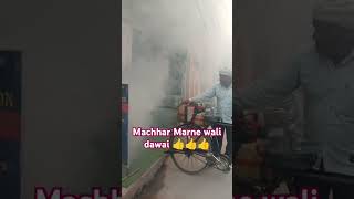 Machhar Marne wali dava like comment subscribe karna doston dance [upl. by Seabrooke]