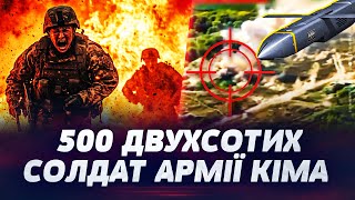 💥 ПОТУЖНИЙ УДАР STORM SHADOW 500 СОЛДАТІВ КНДР — НА ШМАТКИ ТЕРМІНОВА ЗАЯВА ПУТІНА ПРО ФРОНТ [upl. by Feigin]