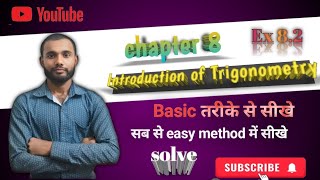 सब से easy method से सीखे Math trigonometry exercise 82 class 10th trendingvideo [upl. by Prussian]