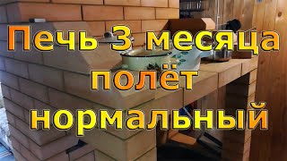 Печь шведка на даче спустя 3 месяца летней эксплуатации [upl. by Boeke83]