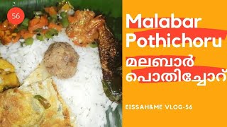 Pothichoru recipe in Malayalam l Easy podichor l ഓർമകളുടെ പൊതിച്ചോറ് l Eissahampme [upl. by Zetes435]