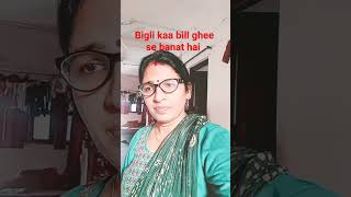 bigli kaa bill comedy funny shortsvideo [upl. by Notserk784]