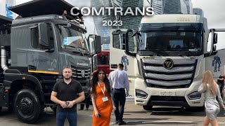 КИТАЙ  ЭТО БУДУЩЕЕ ВЫСТАВКА ГРУЗОВИКОВ COMTRANS 2023 AUMAN FOTON SHACMAN [upl. by Lana]