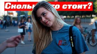 Сколько стоит твой шмот Бывшая Элджея луки за лям [upl. by Camfort]