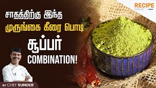 முருங்கைகீரை பொடி 5 நிமிடத்தில் ரெடி  Murungai Keerai Podi  Drumstick leaves powder for Rice [upl. by Akeber]