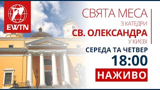 Свята Меса з катедрального собору св Олександра м Київ [upl. by Scuram]