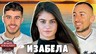 ИСТИНАТА за ИЗАБЕЛА и СКАНДАЛА в ИГРИ НА ВОЛЯТА сезон 6 [upl. by Loresz]