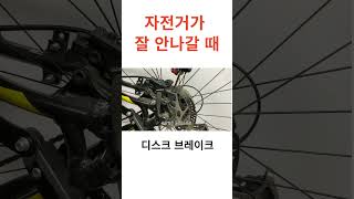 자전거가 잘 안나갈 때 가장 먼저 확인해야하는 곳 2편 [upl. by Eudoca]