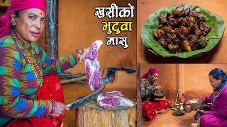 Mutton Fry  खसीको भुटुवा मासु  Real Nepali Village style Cooking  KanchhiKitchen [upl. by Sass]