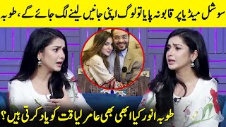 Does Tuba Anwar Still Miss Aamir Liaquat  Aamir Liaquat Hussain  Naumaan Ijaz  G Sarkar  JQ1Q [upl. by Laamaj]