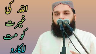 Allah ki gairt  data Lahore Wala ni arsh Wala he by Qari Abdullah Nafees allah [upl. by Lednyc]