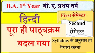 B A 1st semester Hindi syllabus  B A 1st year  second semester syllabus  हिन्दी पाठ्यक्रम 2324 [upl. by Clotilde867]