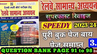 SPEEDY SAMANYA ADHYAN QUESTION BANK PAGE NO 91 TO 98 [upl. by Nraa213]