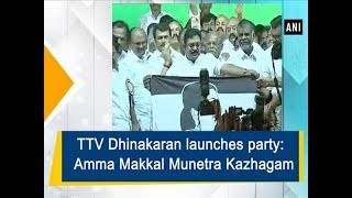 TTV Dhinakaran launches party Amma Makkal Munetra Kazhagam  Tamil Nadu News [upl. by Krebs]