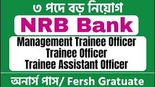 NRB Bank New Job Circular 2024 MT Officer Trainee Officer Trainee Assistant Officer [upl. by Valora]