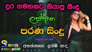 Shaa fm sindu kamare Best Sinhala SongsCollection I new nonstop 2023  my music prebamusic [upl. by Ahsiekin]