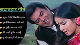 पुराने सुनहरे गाने  Old is Gold  Bollywood Classics Song  सदाबहार पुराने गाने  Hit Songs [upl. by Nerred]